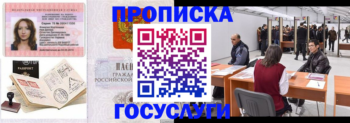 прописка гарантия в Сызрани